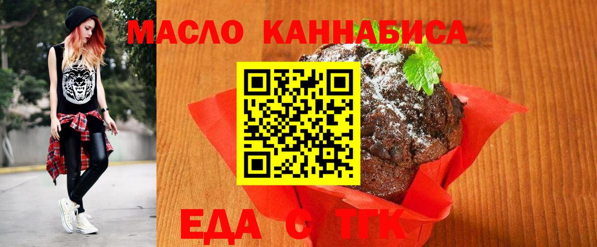 Еда ТГК марихуана  Вход с VPN  Ирбит 