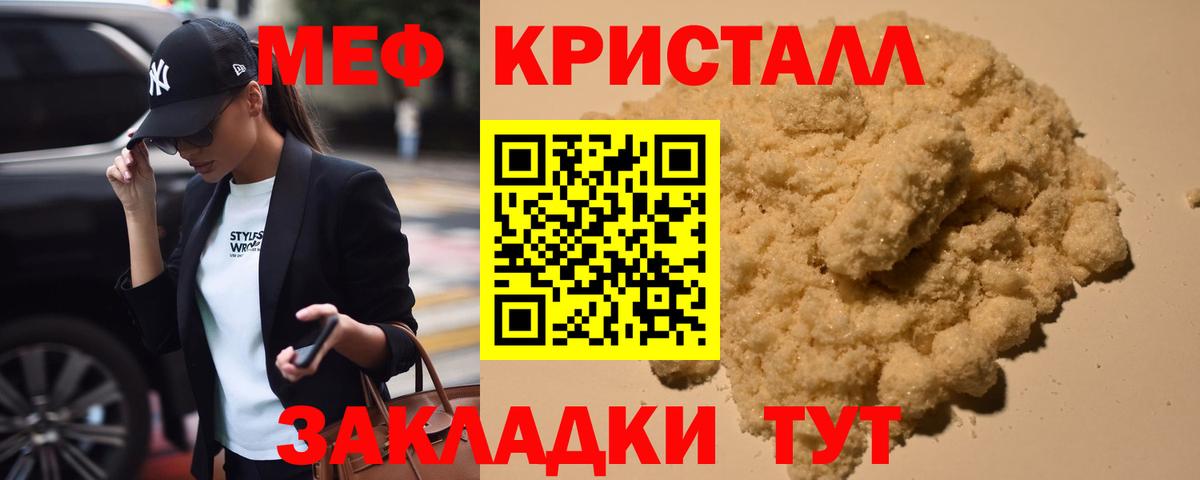 Мефедрон кристаллы Ирбит